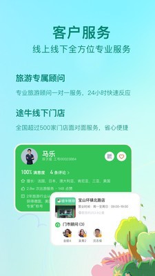 图马旅游截图2