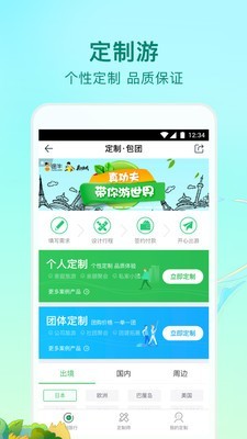 图马旅游截图5