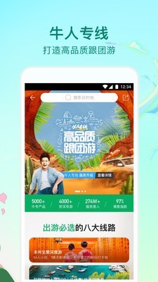 图马旅游截图3