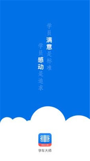 学车大师学员版截图5