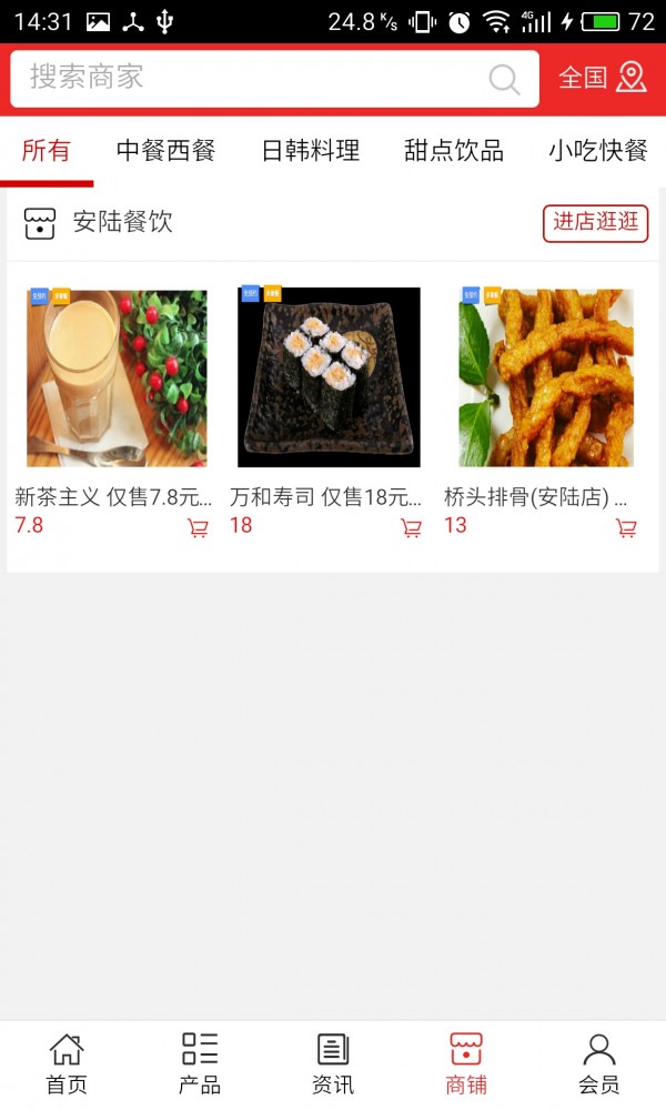 安陆餐饮截图4