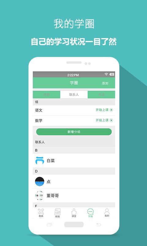 想学就学截图4