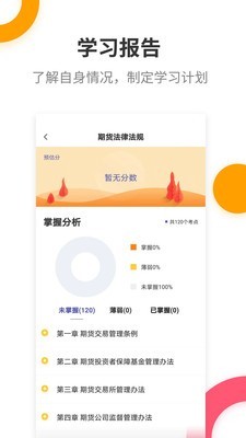 期货从业提分王截图3