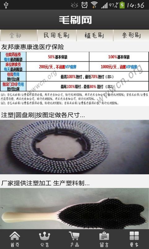 毛刷网截图2