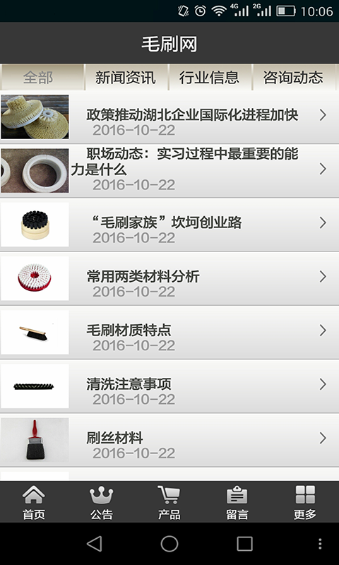 毛刷网截图4