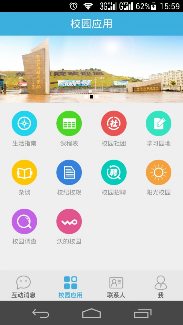 职教通截图3