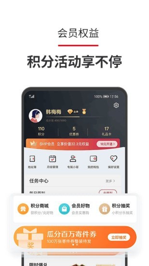 顺丰员工自助截图5