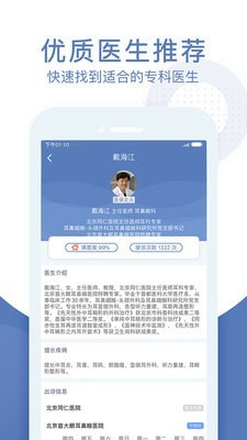 北京预约挂号通截图4