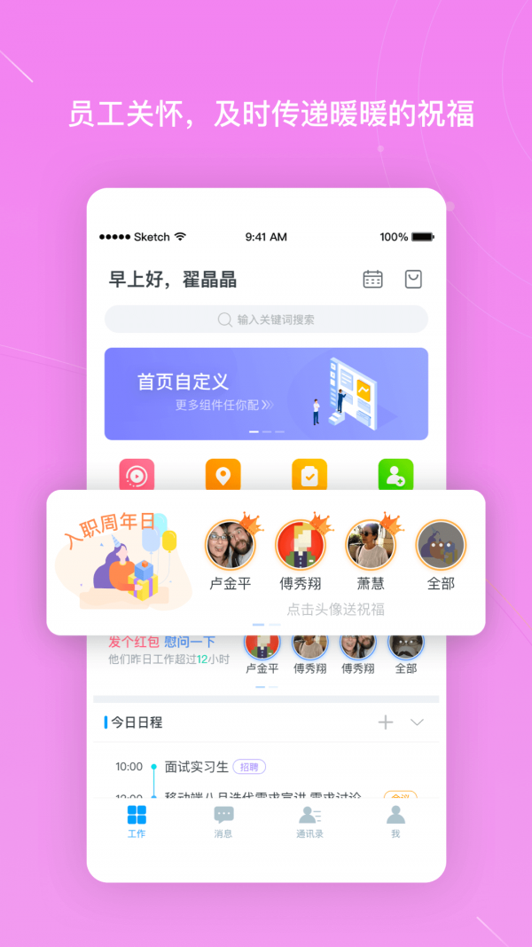 北森招聘截图2