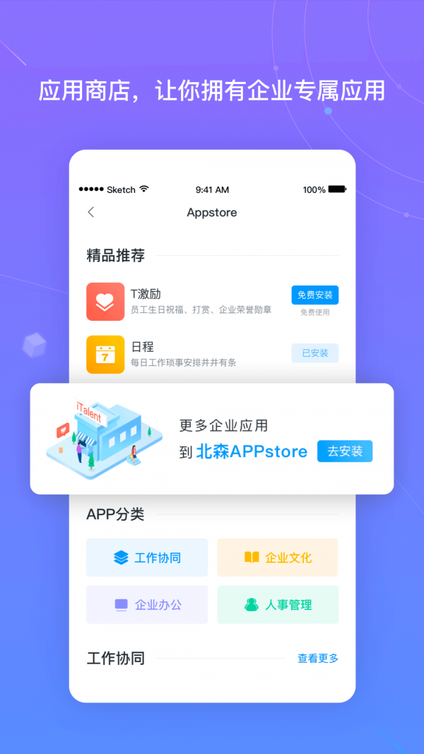北森招聘截图1