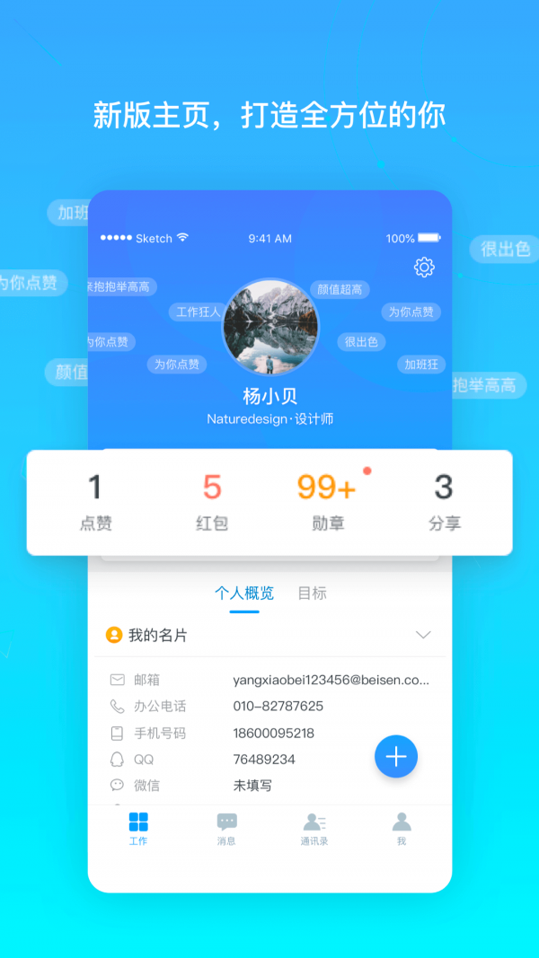北森招聘截图4
