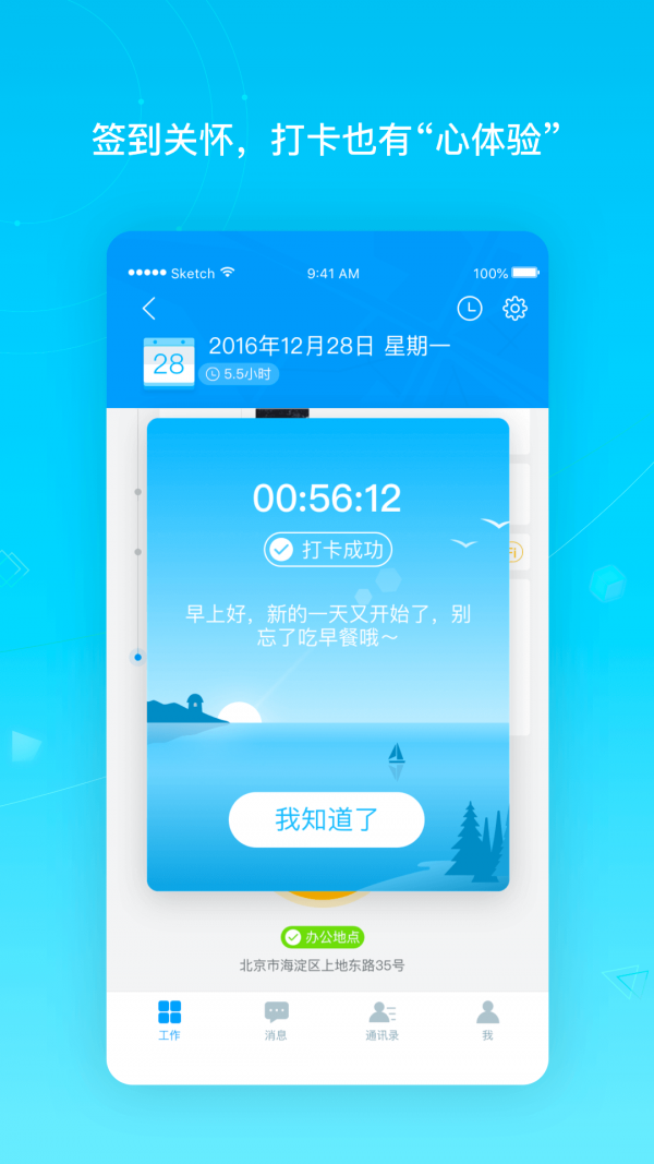 北森招聘截图5