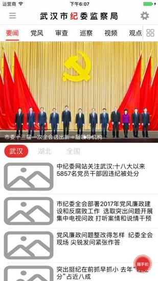 廉洁武汉截图2