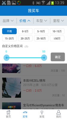 我买车截图3