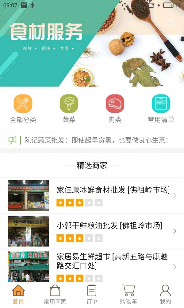 魔笛食材截图5