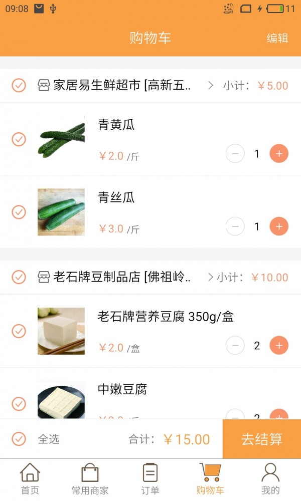 魔笛食材截图1