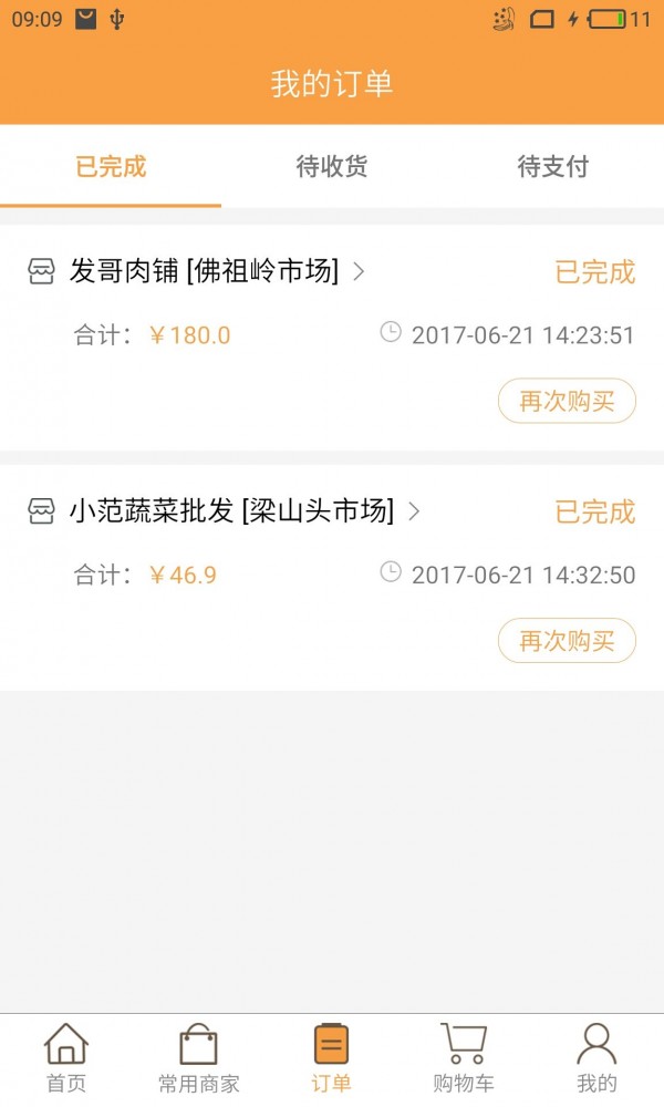 魔笛食材截图4