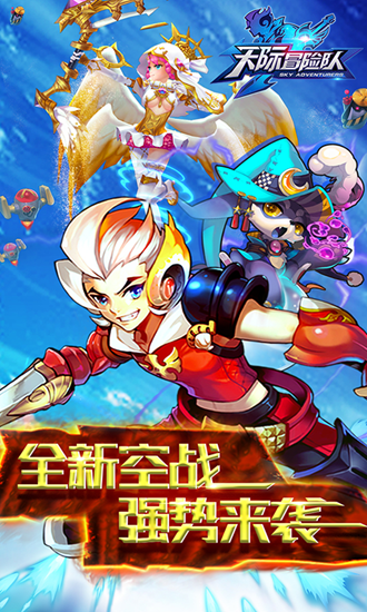 千集天际冒险队截图1