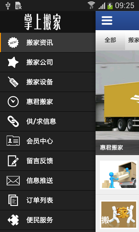 掌上搬家截图1