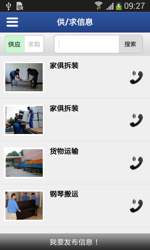 掌上搬家截图3