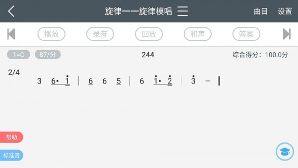 视唱练耳简谱截图2