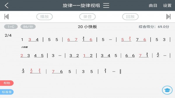 视唱练耳简谱截图1