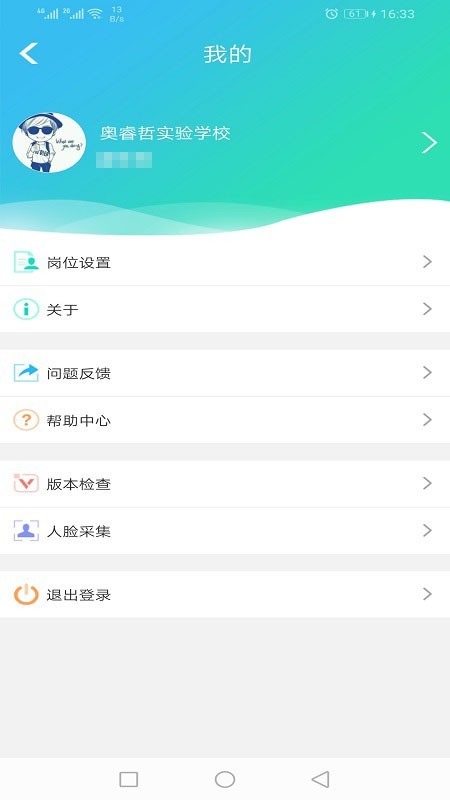 金湾智校教师截图3