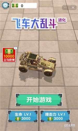 飞车大乱斗截图1