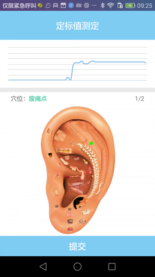 妙郎中耳穴学习截图4