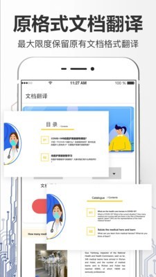 拍照翻译大全截图1