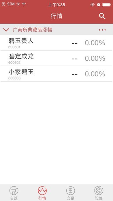 广商所珠宝截图2