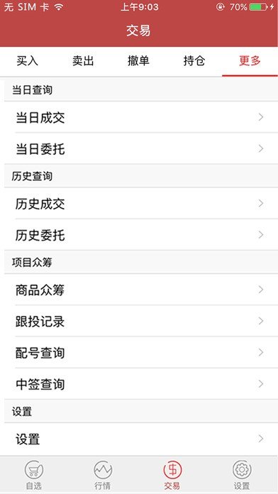 广商所珠宝截图3