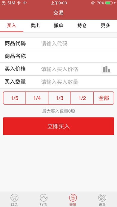 广商所珠宝截图1