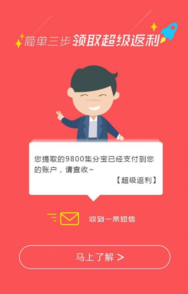 赢返利截图2