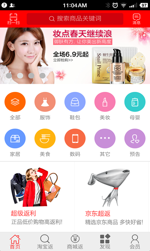 赢返利截图1