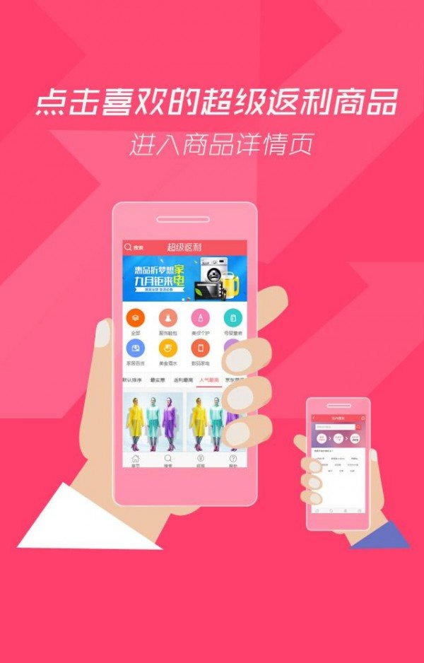 赢返利截图3