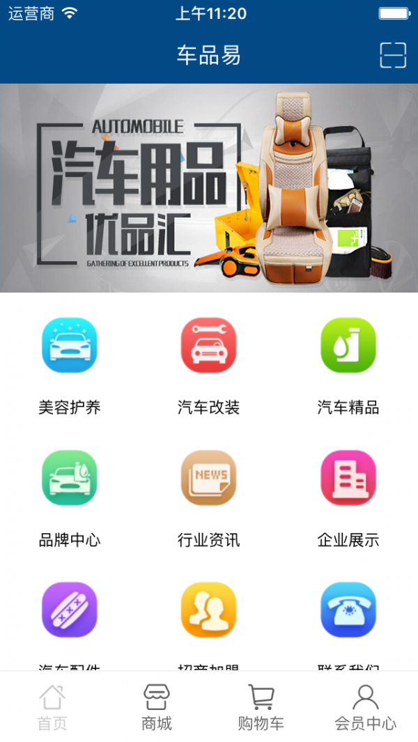 车品易截图1