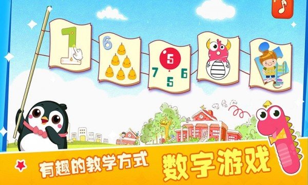 儿童数字乐园截图1