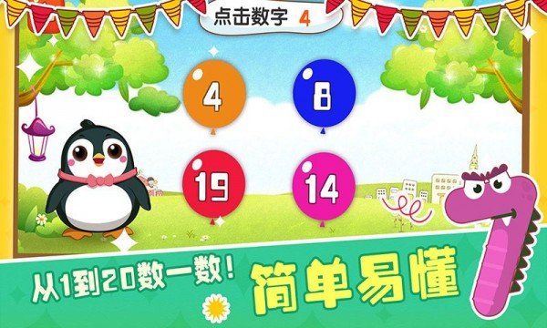 儿童数字乐园截图2