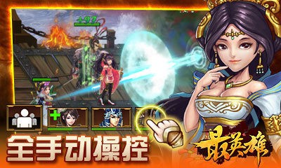 最英雄360版截图2