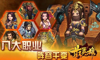 最英雄360版截图3