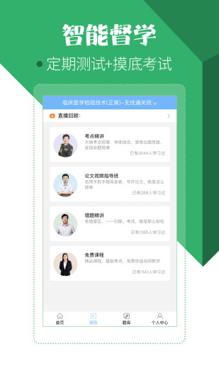 医学技术技师考试宝典截图2