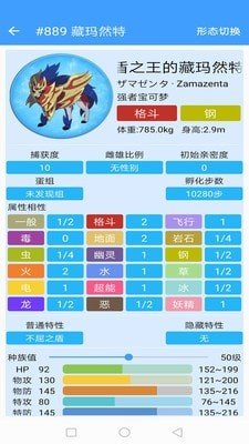 神奇宝贝图鉴截图2