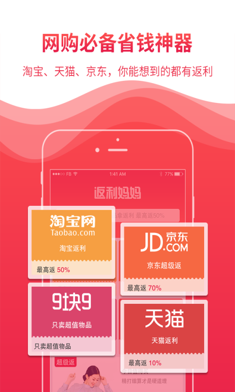 返利妈妈截图1