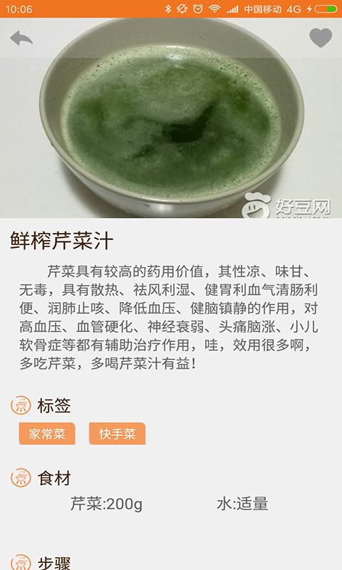 快手菜食谱截图4