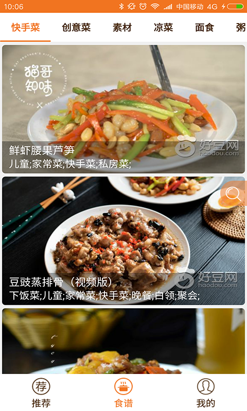 快手菜食谱截图2