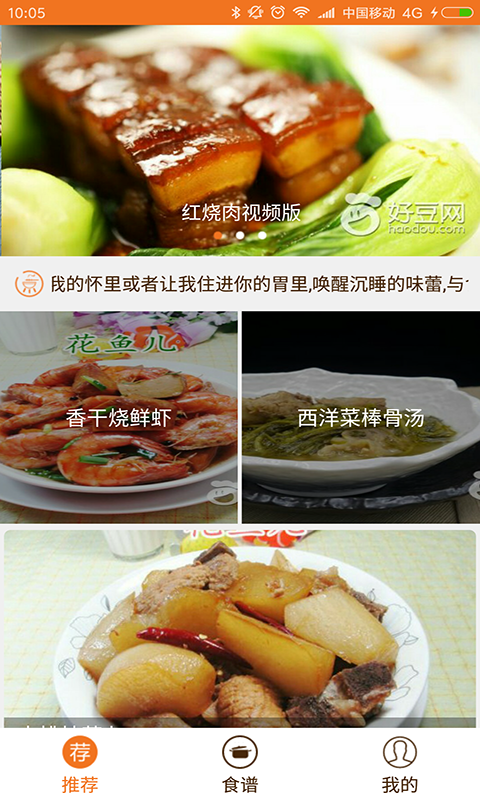快手菜食谱截图1