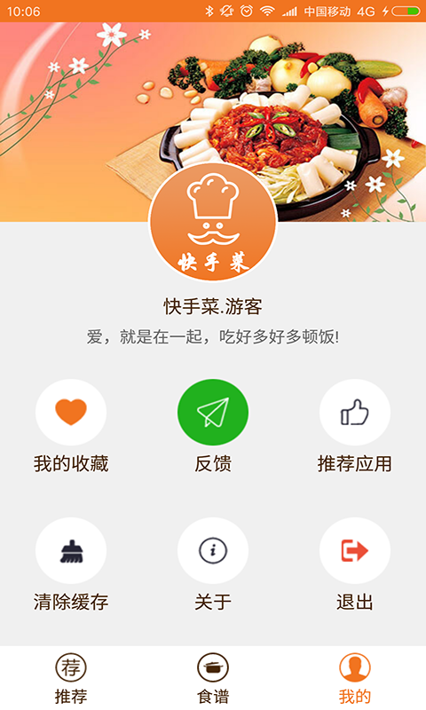 快手菜食谱截图3