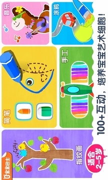 宝宝艺术截图1