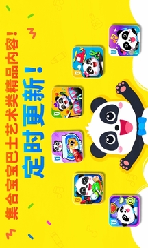 宝宝艺术截图5